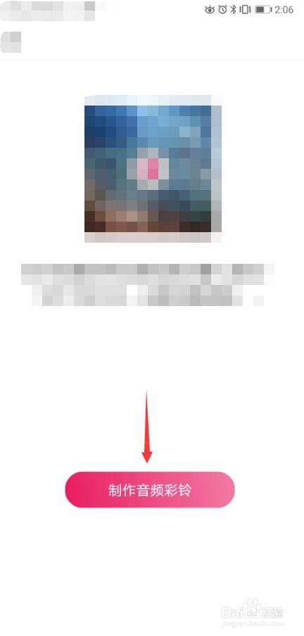 咪咕音乐APP怎么使用抖音视频中的音乐制作彩铃