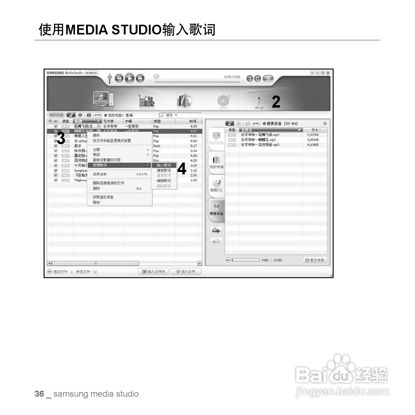 三星YP-U3数码影音使用说明书:[4]