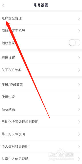 360借条怎么申请注销我的账户