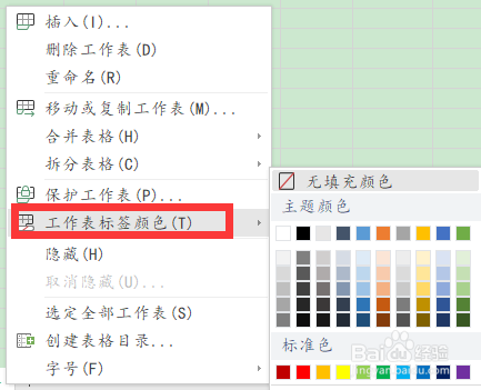 wps19版Excel中如何设置工作表标签的颜色