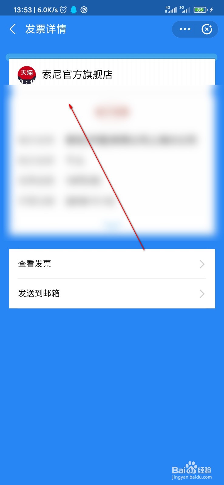淘宝怎么查商品的电子发票