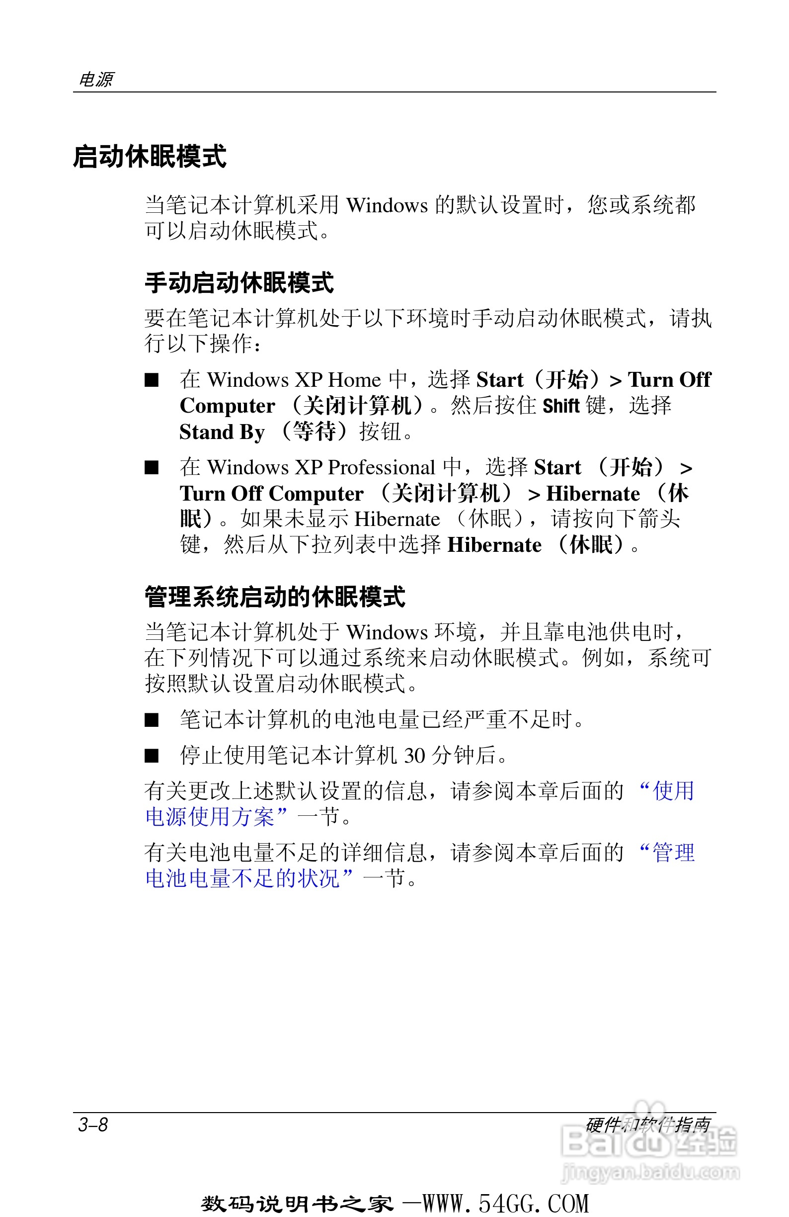 惠普HP DV1000笔记本使用说明书:[6]