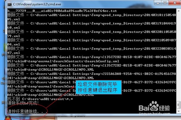 怎么用dos命令清除系统的垃圾文件提升电脑速度