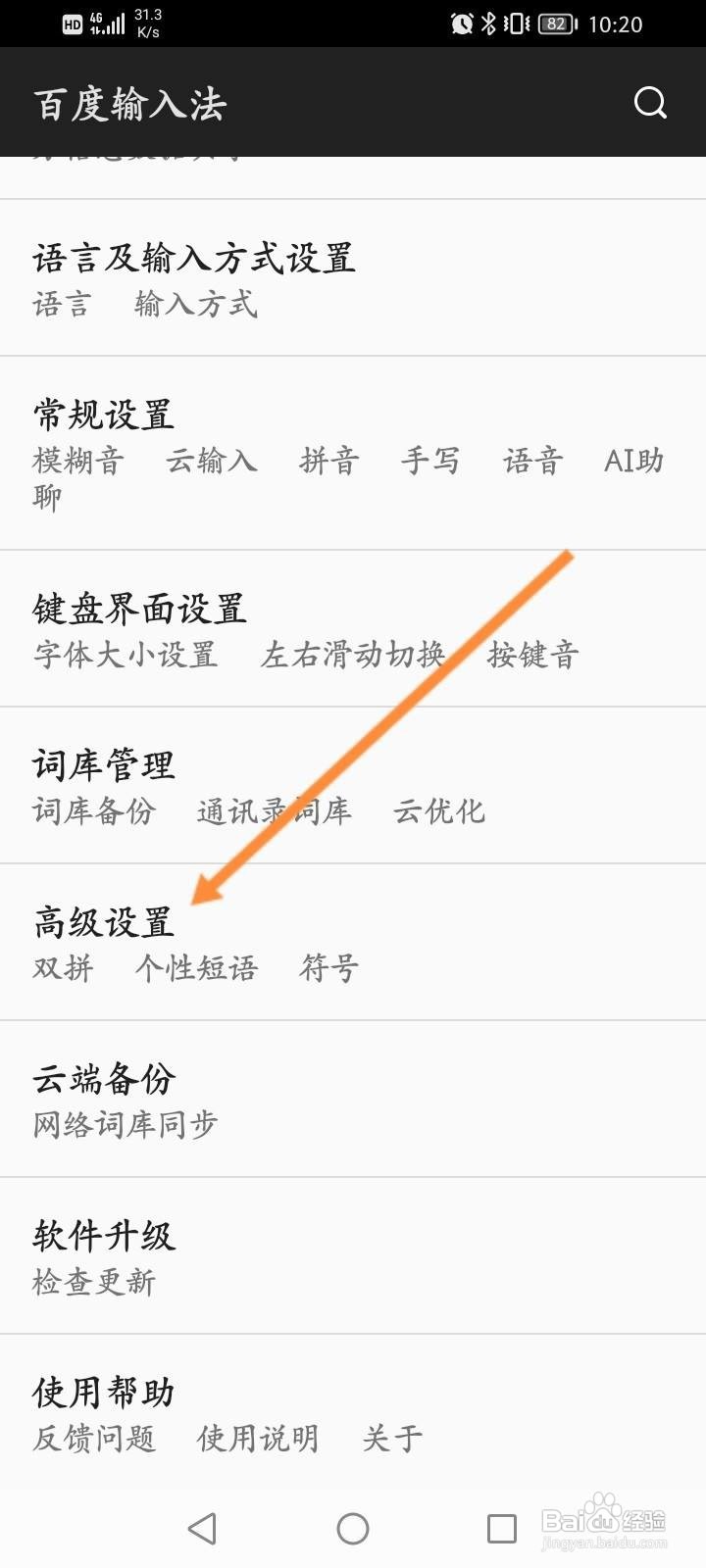百度输入法APP怎么关闭通知栏剪贴板功能