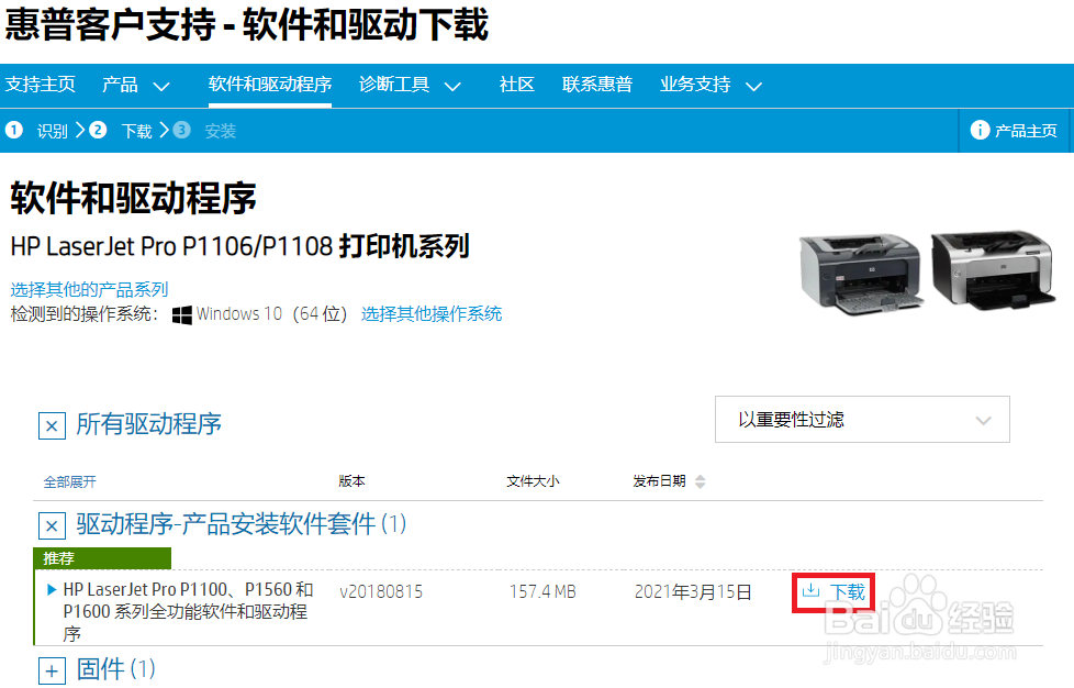 HP LaserJet M126nw 网络连接无法安装驱动