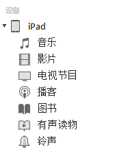 如何把文件导入iPad