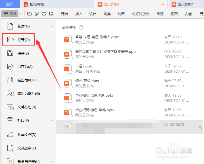 PPT如何设置自定义动画