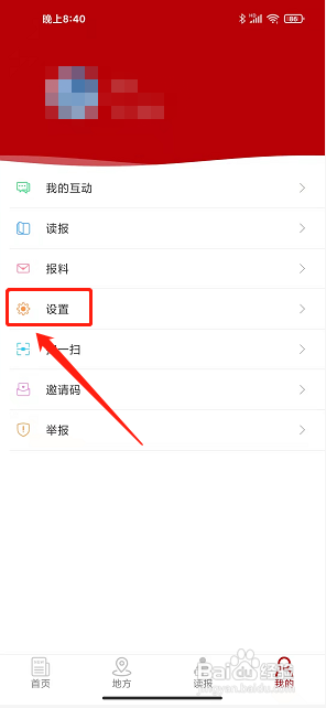 中国财经报app怎么提交意见反馈?