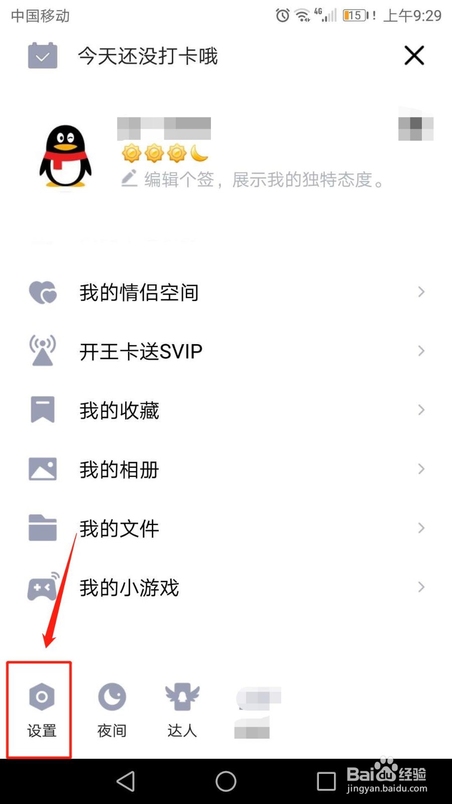 手机QQ怎么设置加好友时的验证问题与答案