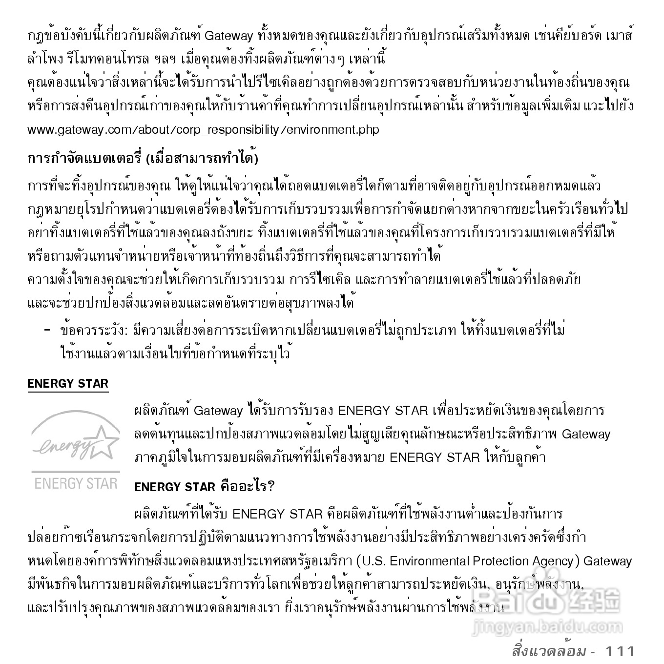 捷威Gateway VG50HC笔记本电脑使用说明书:[93]