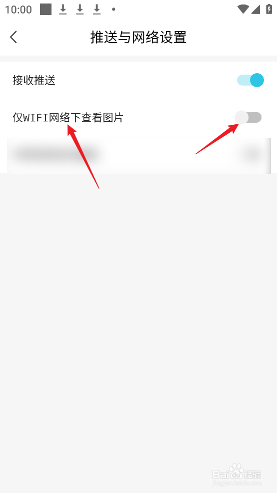 怎么关闭河山新闻APP仅WiFi网络下查看图片
