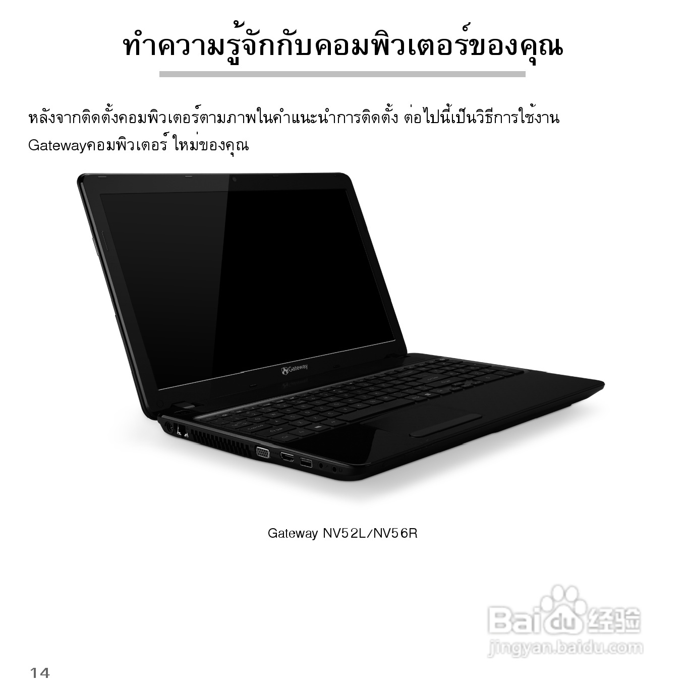 捷威Gateway VG50HC笔记本电脑使用说明书:[83]
