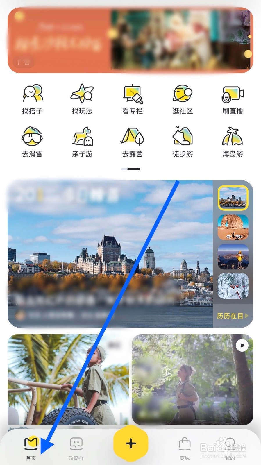 马蜂窝如何查看找攻略