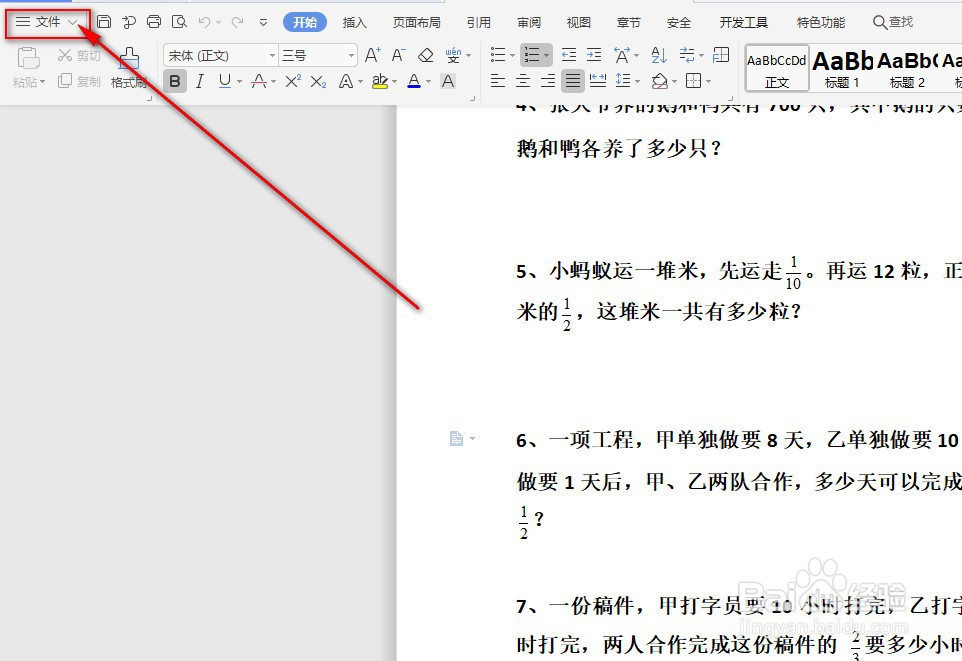 如何将word文档保存为pdf格式