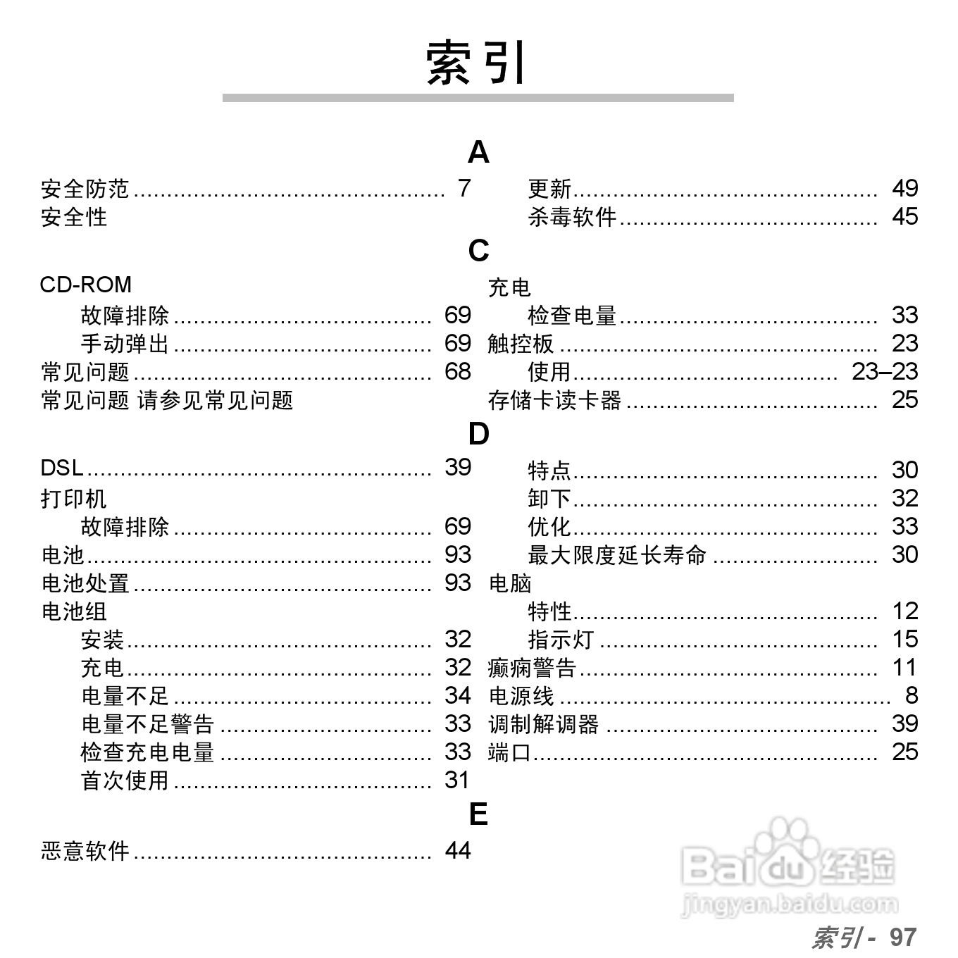 捷威Gateway VG50HC笔记本电脑使用说明书:[69]