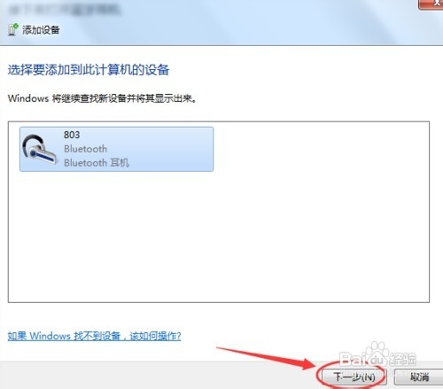 蓝牙耳机连接电脑听歌怎么用