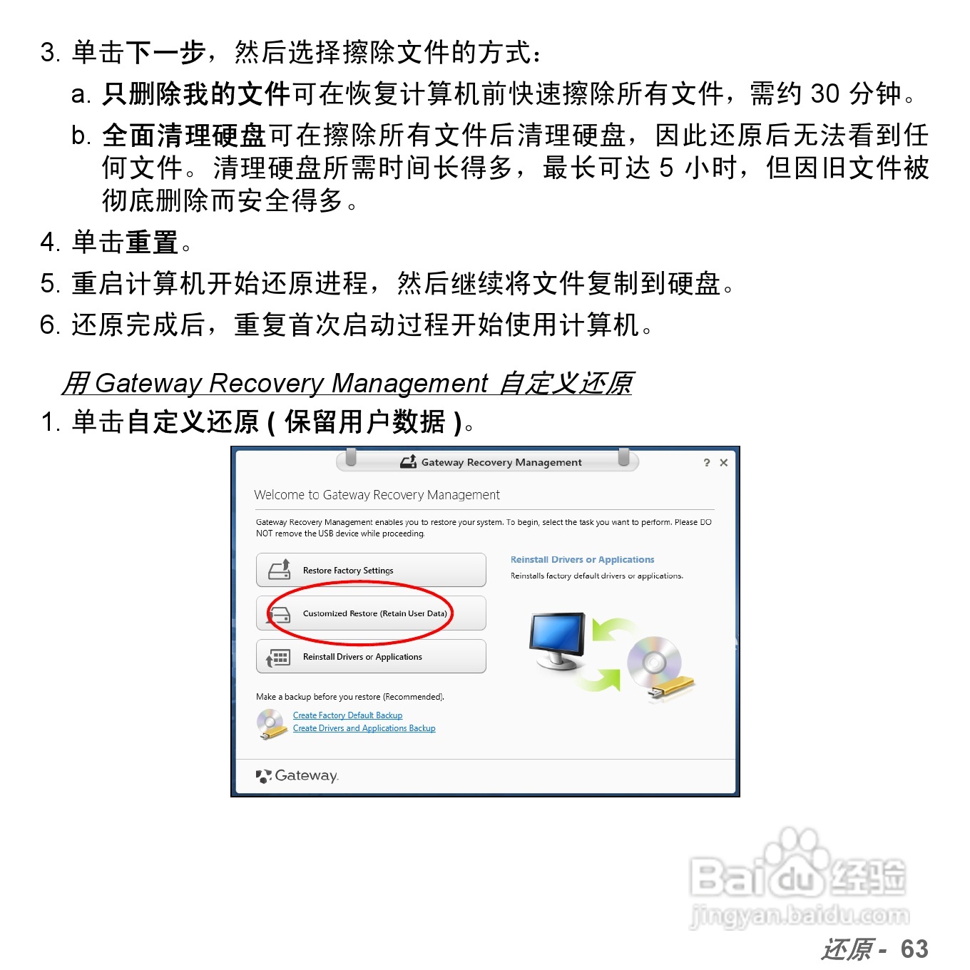 捷威Gateway VG50HC笔记本电脑使用说明书:[66]