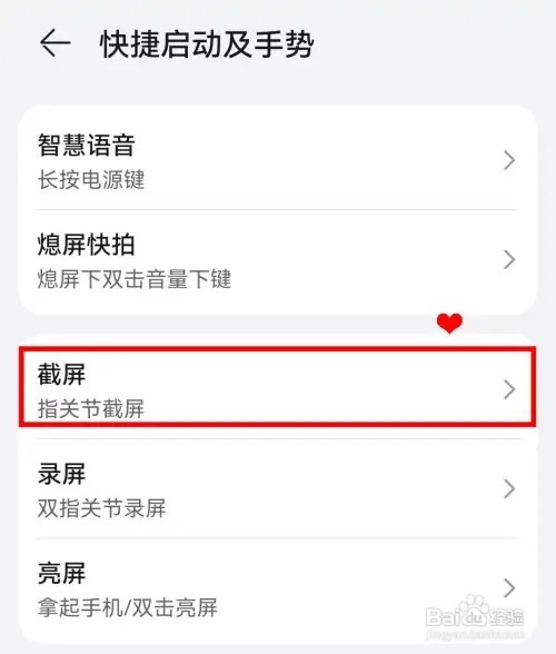 华为nova9如何开启指关节截屏