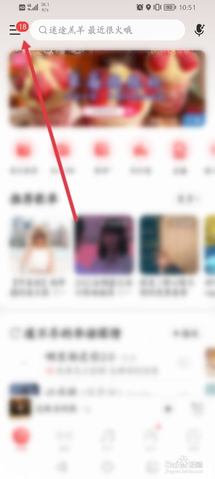 网易云怎么扫码登录