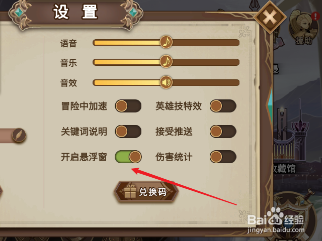 灵魂宝戒怎么关闭悬浮窗