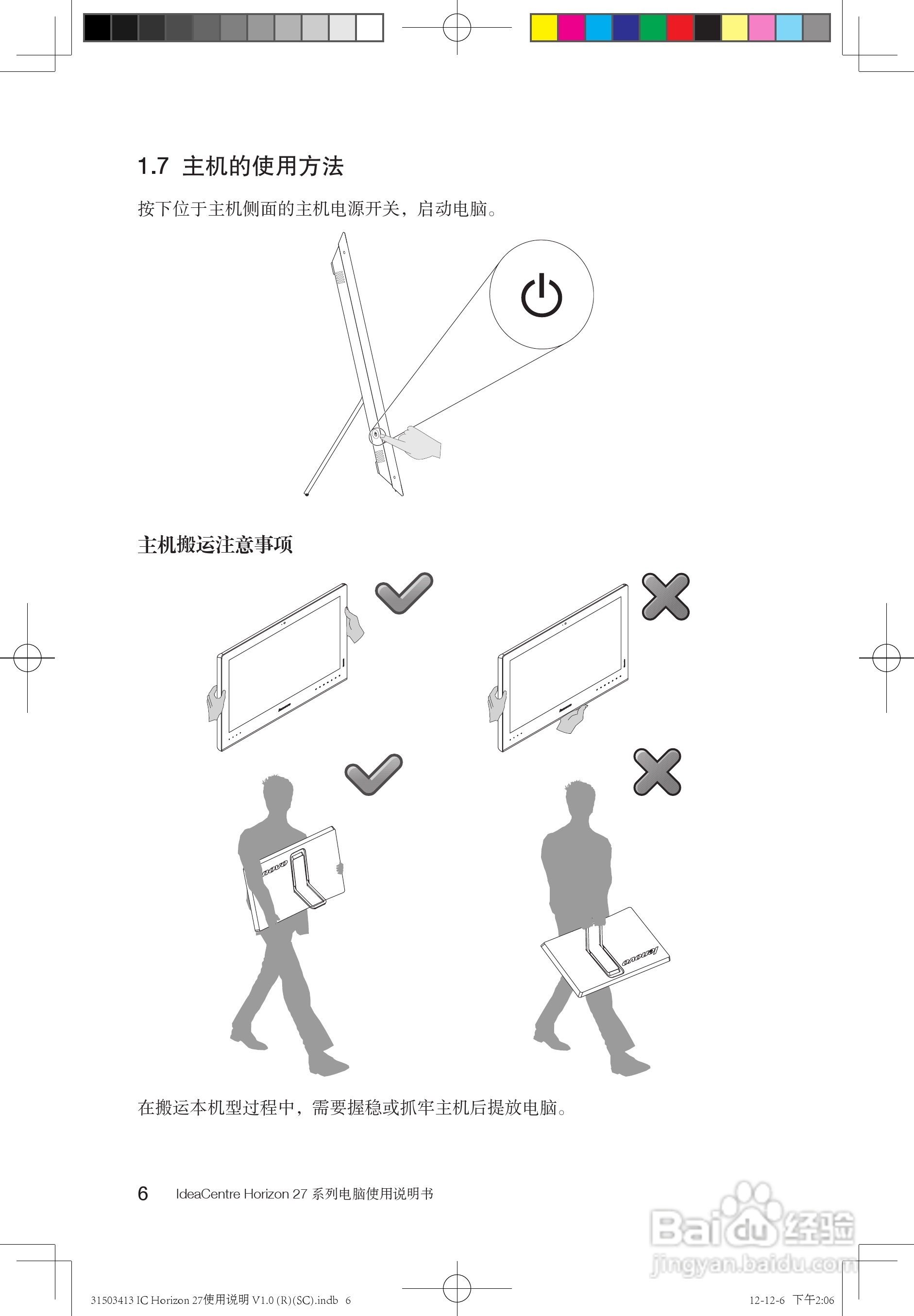 Lenovo联想IdeaCentreHorizon 27系列笔记本说明书:[1]