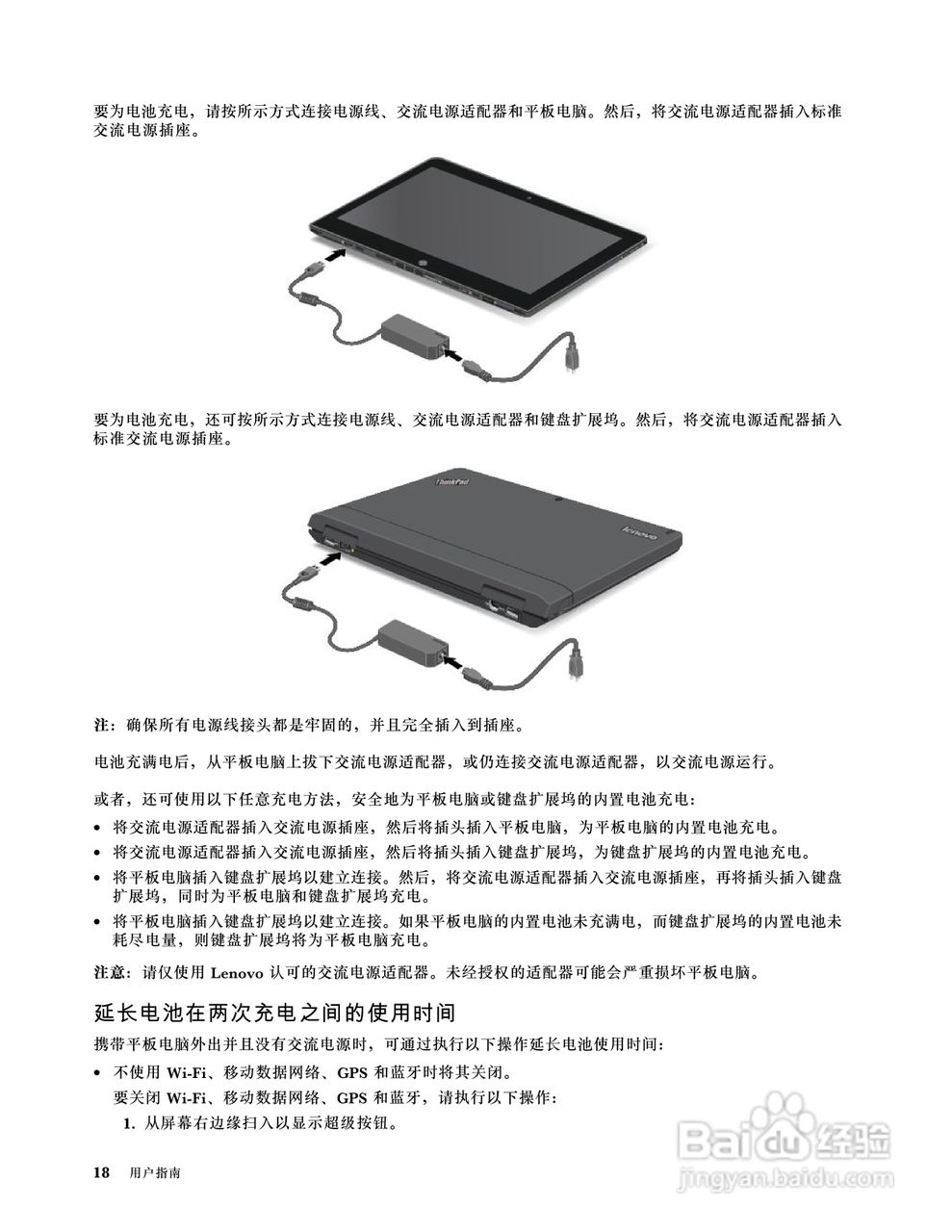 ThinkPad X1 Helix 3G笔记本电脑说明书:[3]