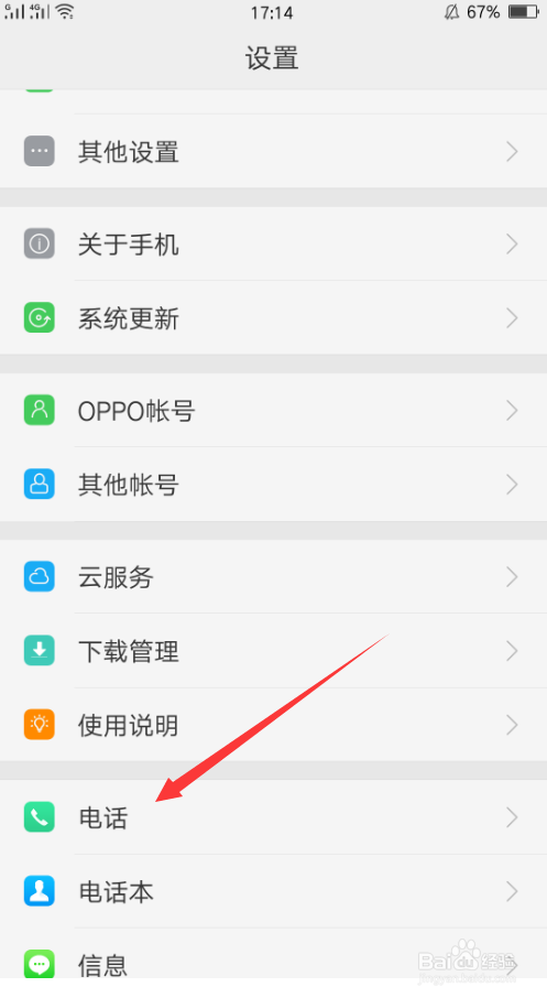 oppo手机通话设置在哪里