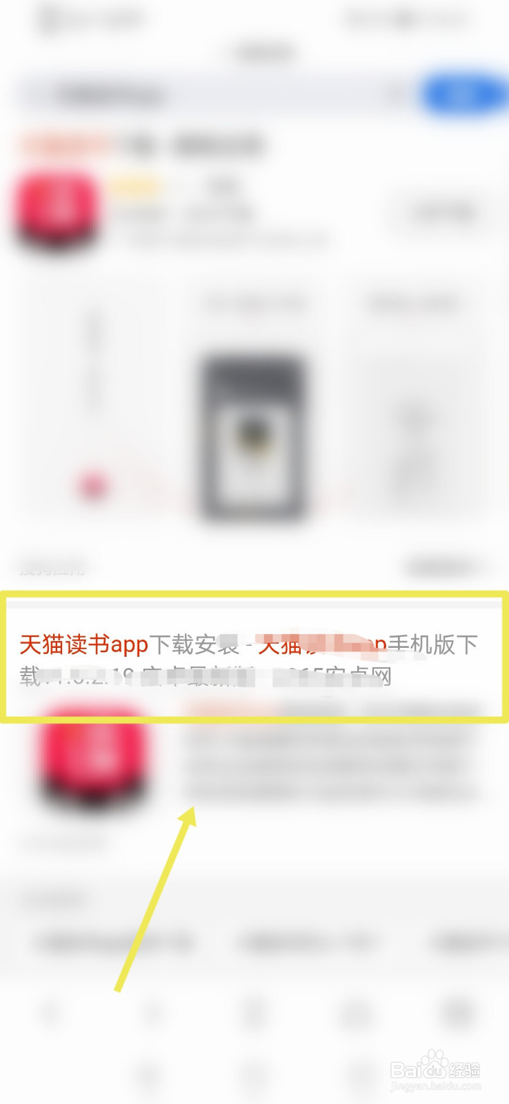 天猫读书app怎么下载?