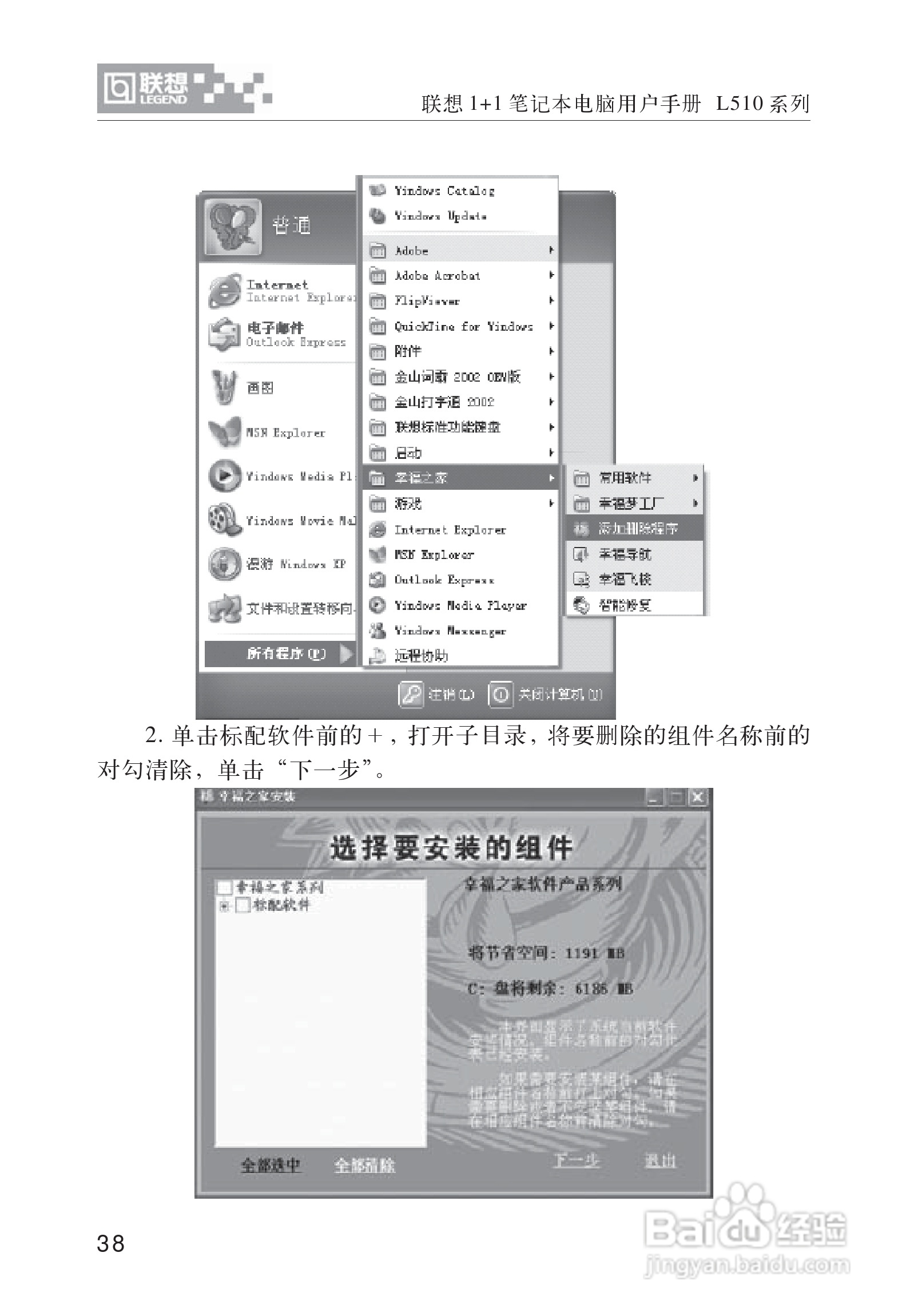 联想1+1笔记本电脑使用说明书:[5]