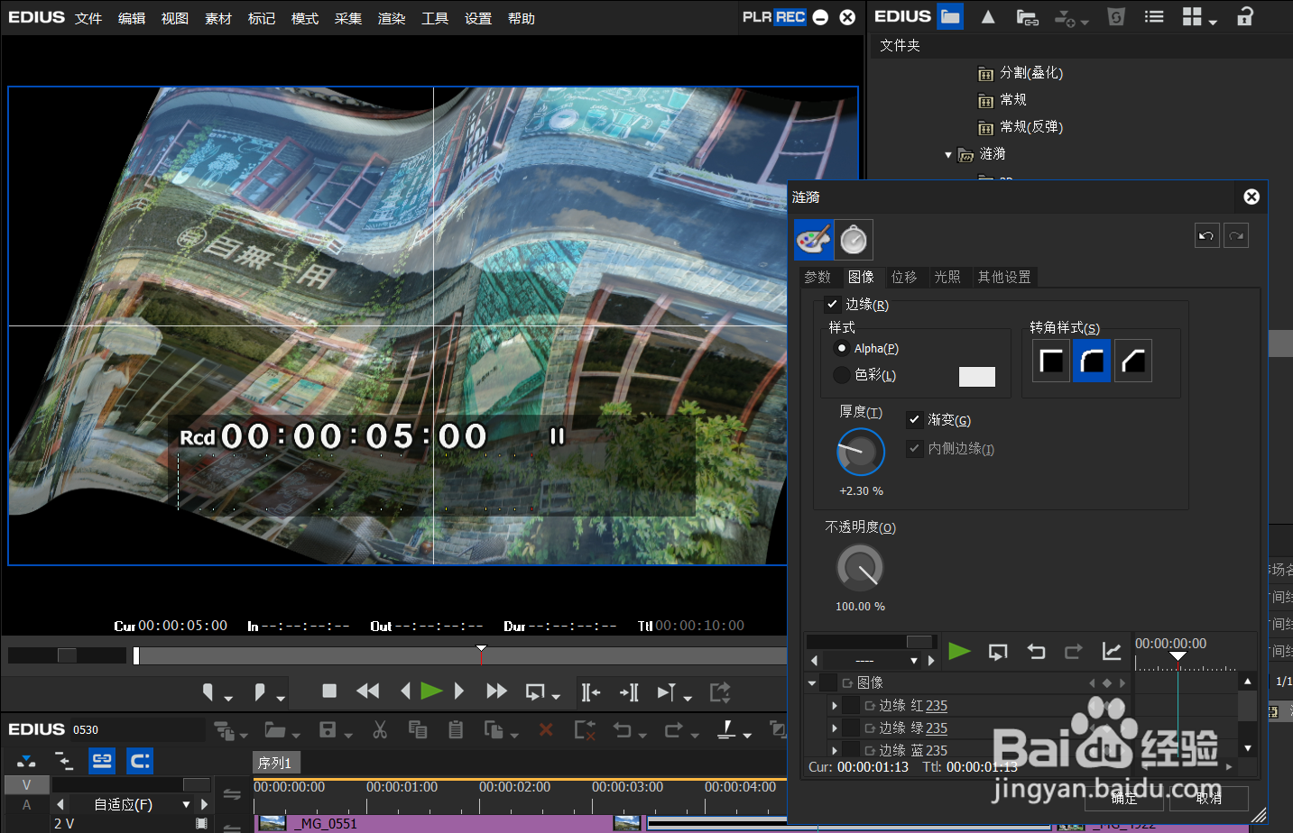Edius 9如何对素材文件进行旗帜飘扬的转场效果