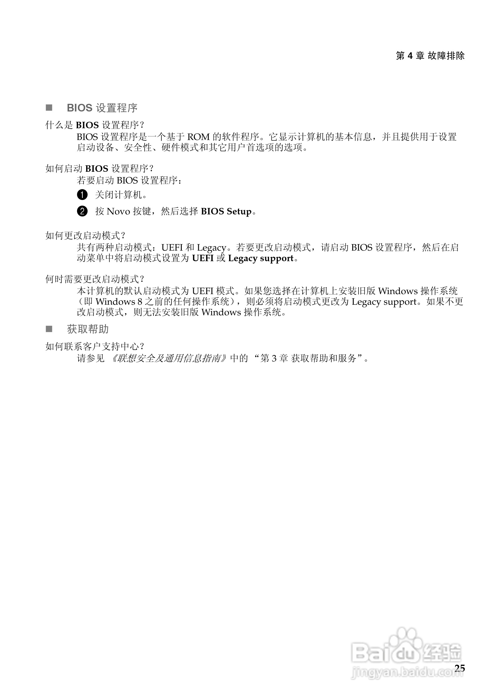 联想Z500touch笔记本电脑使用说明书:[3]