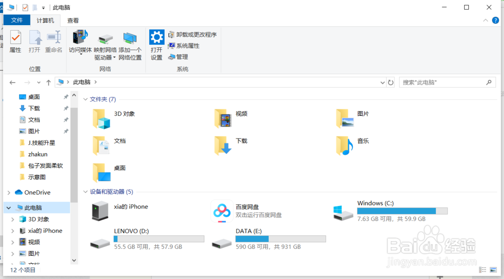 iPhone怎么将照片拷到电脑上