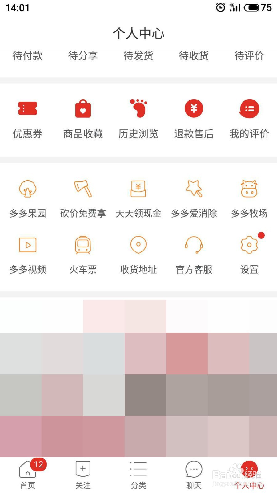 拼多多怎么添加收货地址