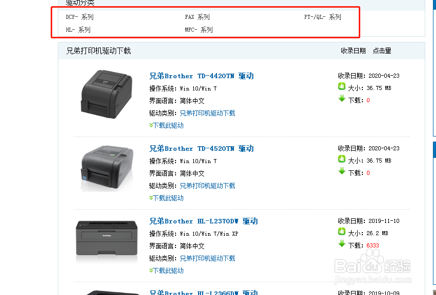 打印机驱动怎么下载