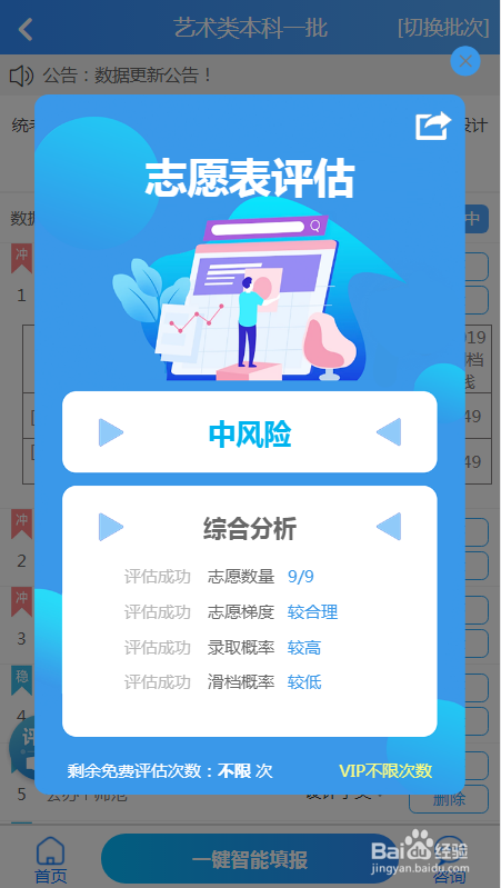 艺术生模拟志愿填报流程！