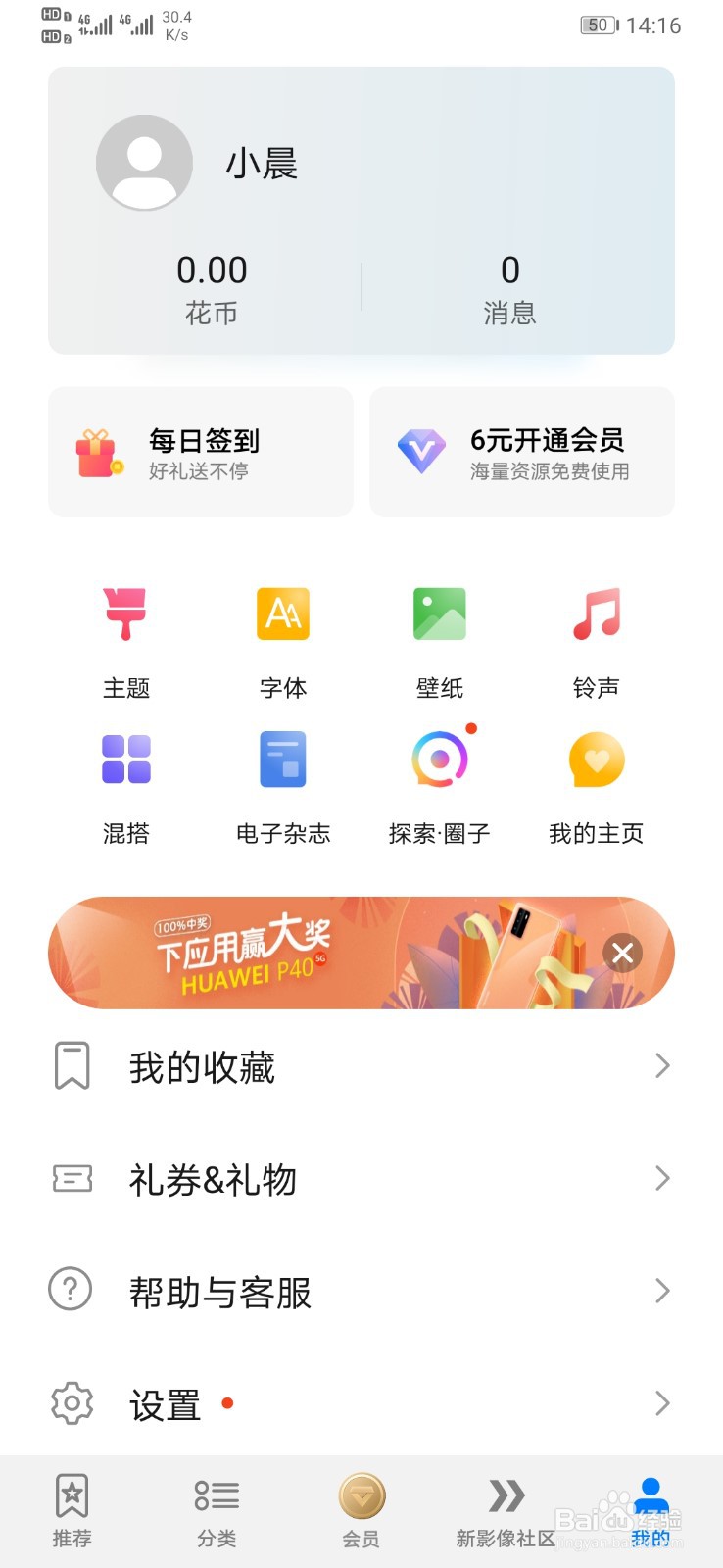 华为手机图标怎么改