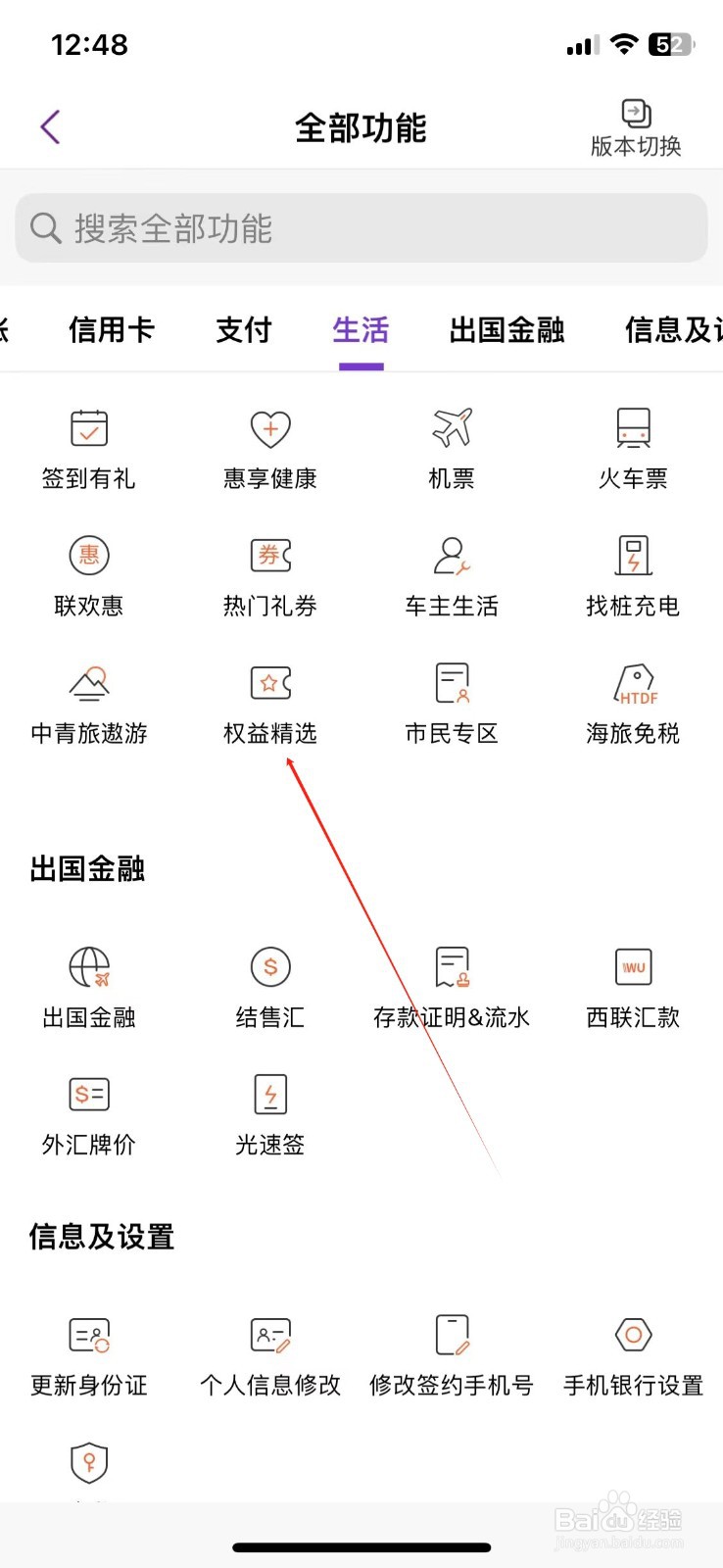 光大银行怎么查看权益精选