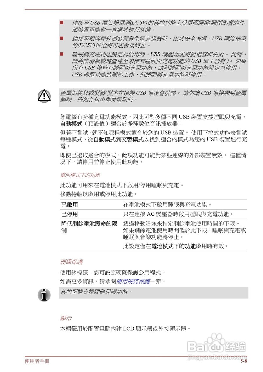 东芝 Satellite M845(WIN8)笔记本电脑说明书:[10]