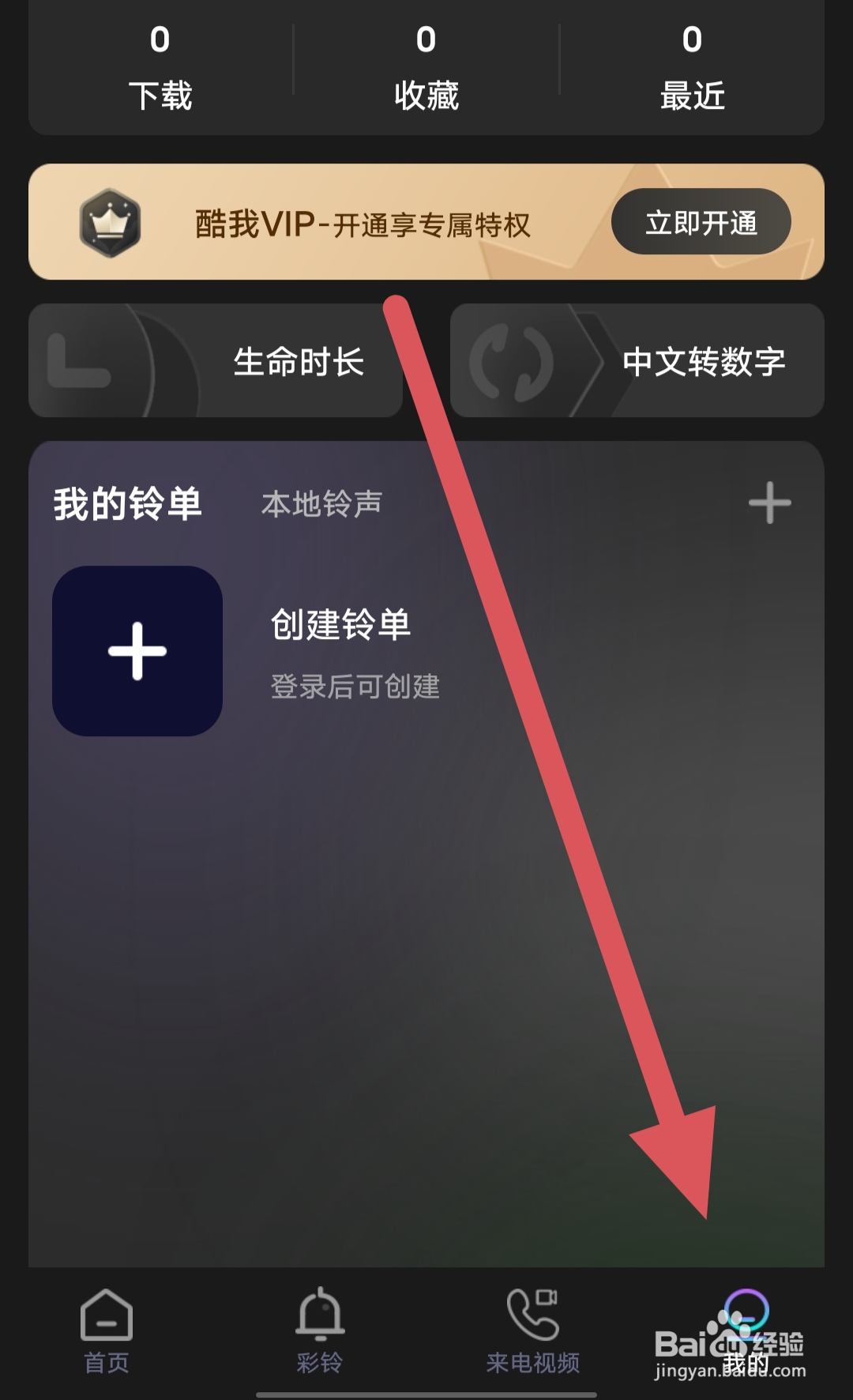 酷宝铃声如何开启充电提示音开关