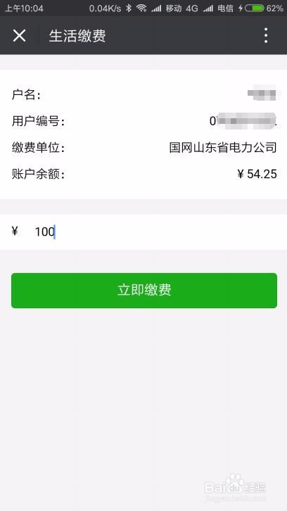 微信如何缴纳电费怎么样使用手机微信交电费