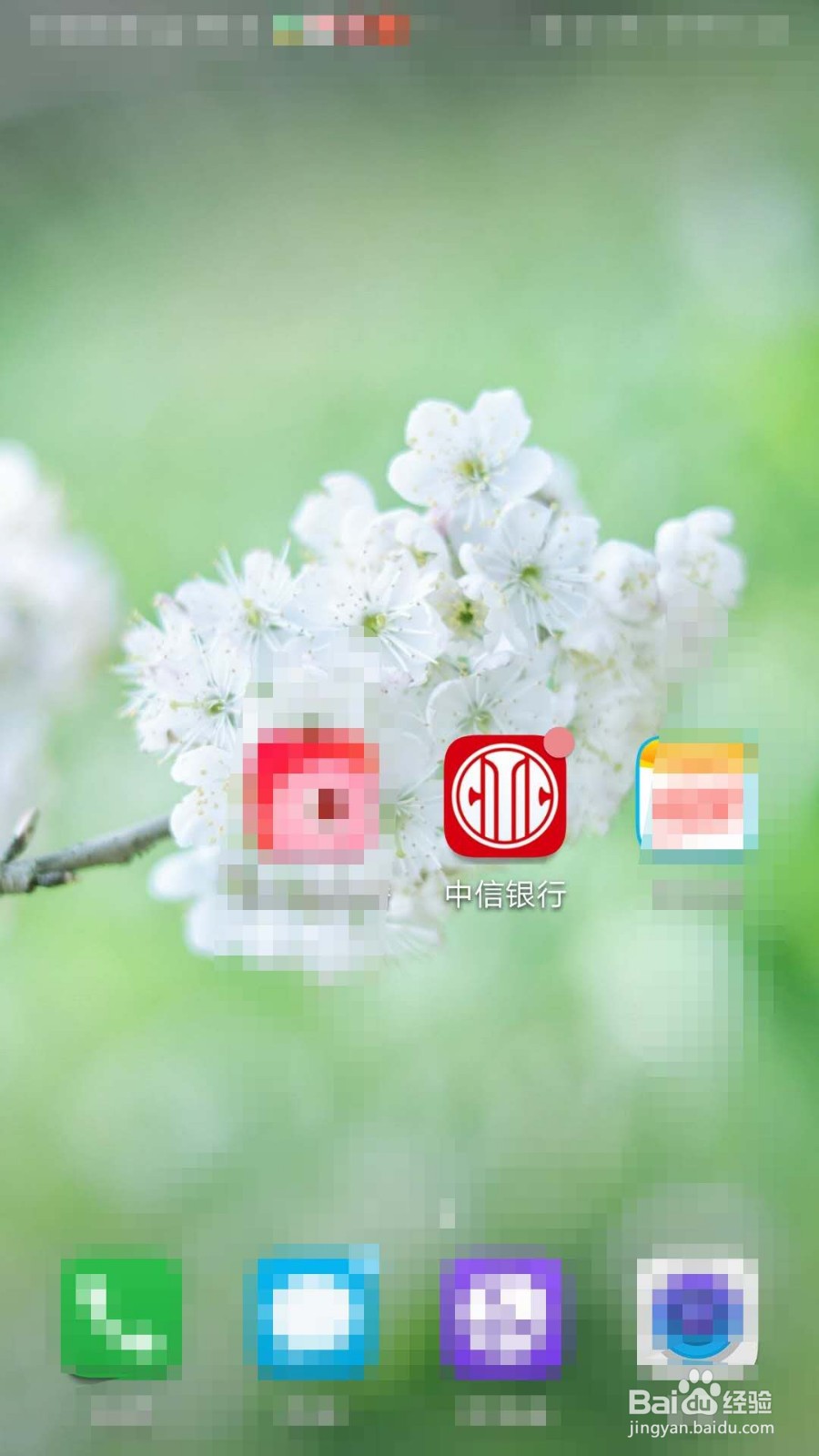 如何设置不允许中信银行APP访问位置信息