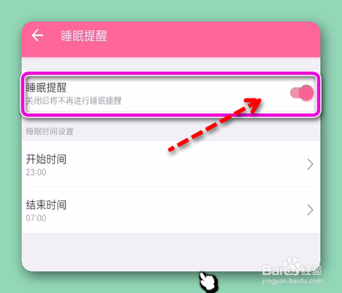 怎样开启B站APP睡眠提醒功能