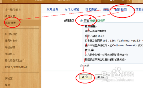 126邮件撤回功能如何启用