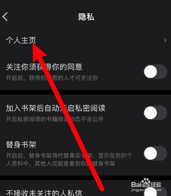 微信读书怎么设置个人主页仅关注的人可见