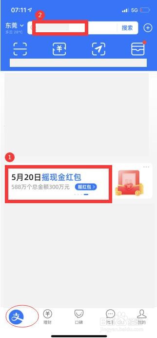 2021支付宝520摇现金红包攻略