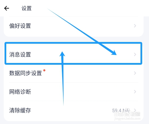 如何关闭薄荷健康活动消息推送功能？