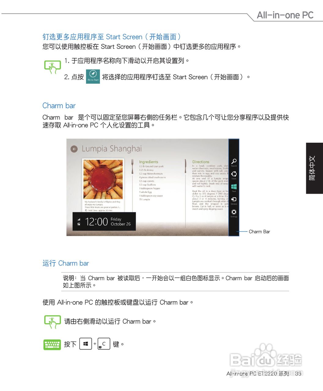 华硕 ET2220笔记本电脑说明书:[4]