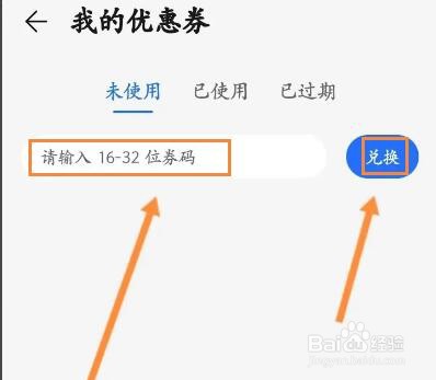 荣耀商城怎么兑换优惠劵