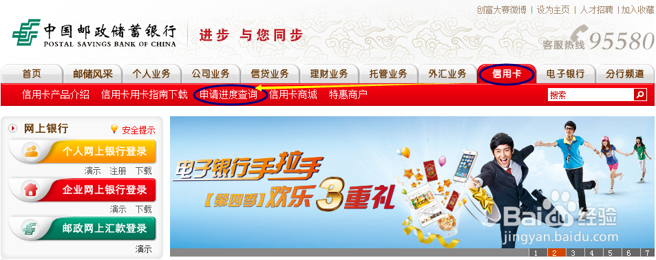 邮政储蓄银行信用卡申请进度怎么查询