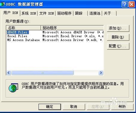 系统管理中的数据源的作用及打开方法